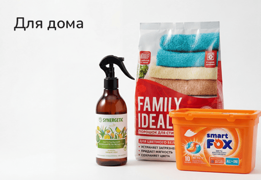 Для дома