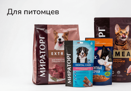Для питомцев