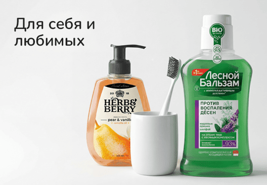Для себя и любимых
