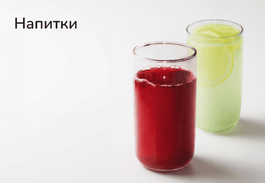 Напитки