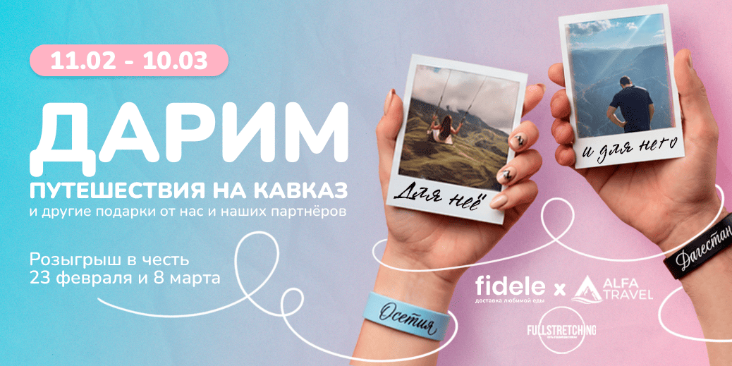 Путешествие в Дагестан и в Осетию!