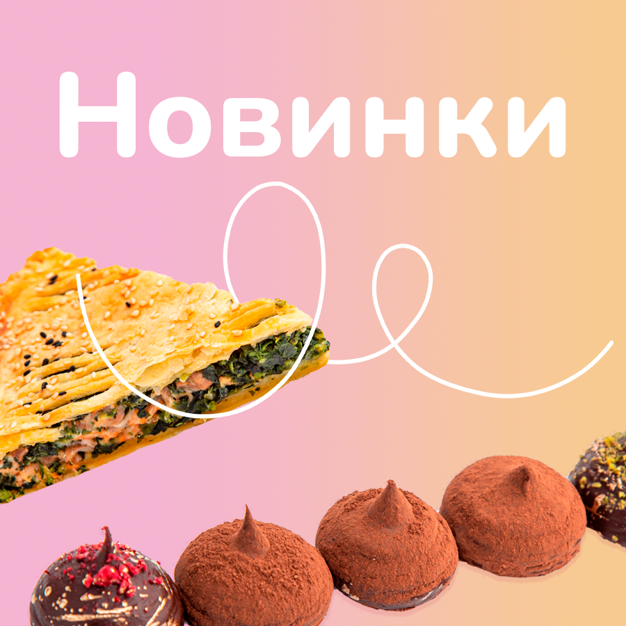🤌Изысканные новинки этой недели!