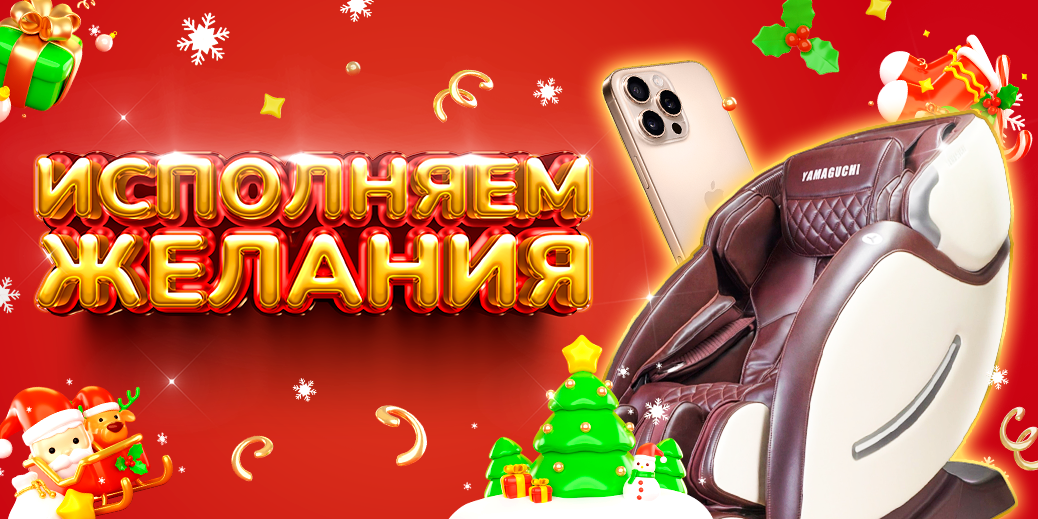 🎅🏻«Исполняем желания» - старт розыгрыша🎅🏻