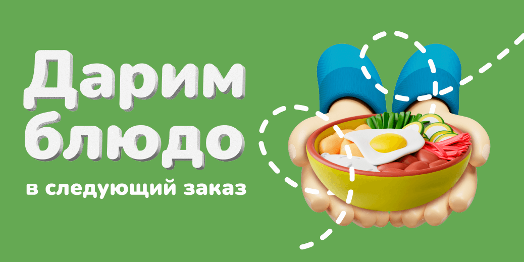 Мы обновили блюда в подарок!