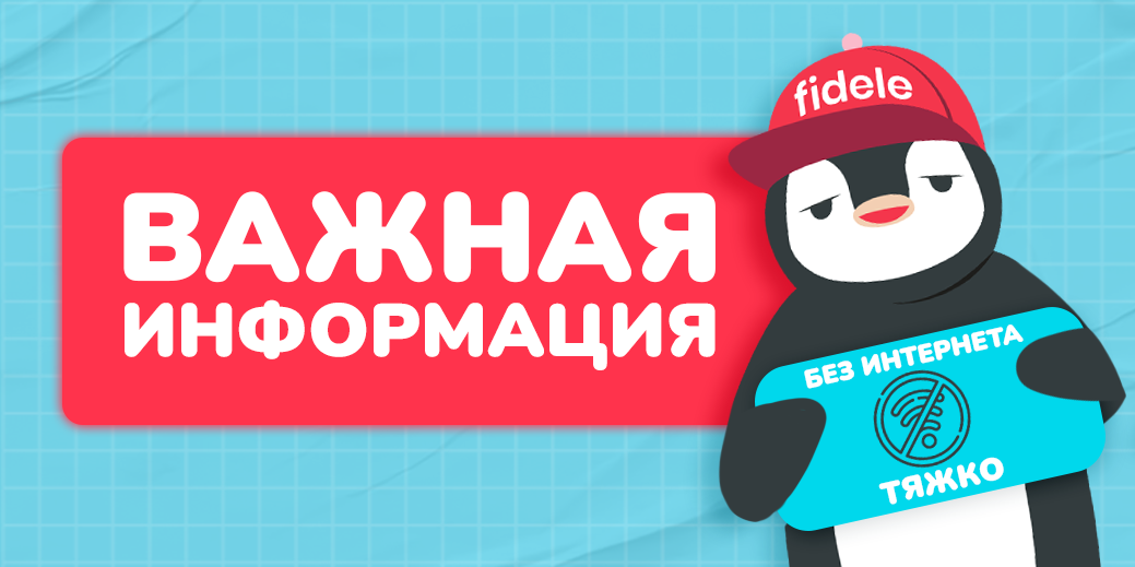 ⚠️Интернет пропал