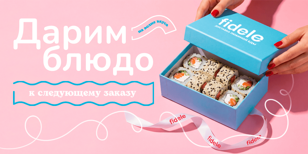 Мы обновили блюда в подарок!