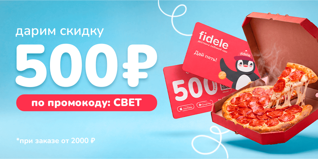 Промокод ЯЛТА500 на скидку 500р.