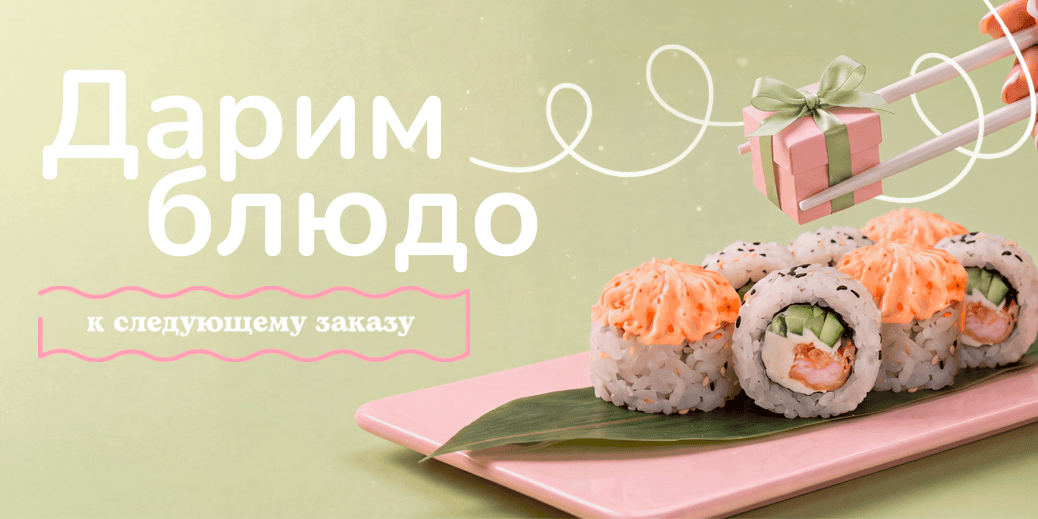 Мы обновили блюда в подарок!