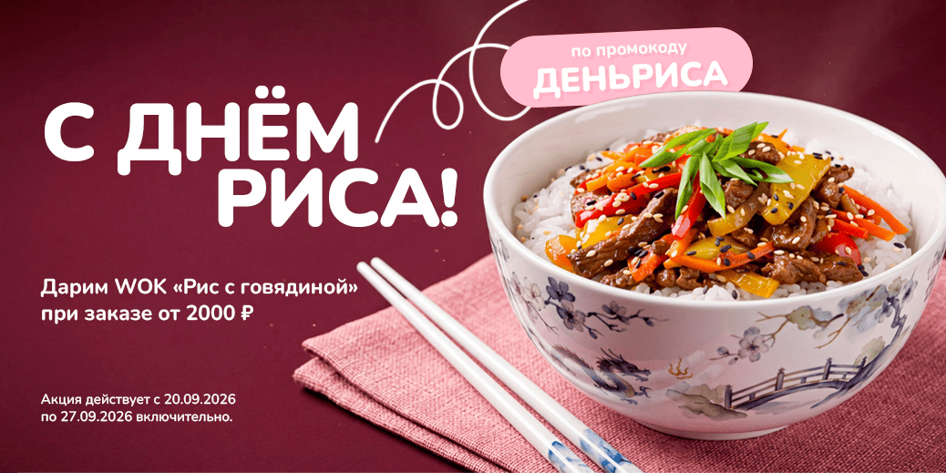 День риса!🍚