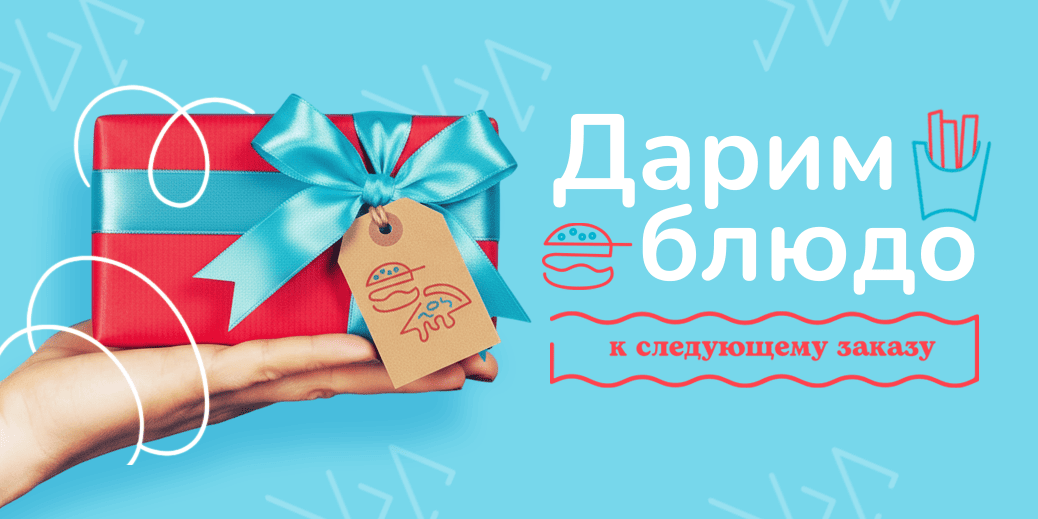 Мы обновили блюда в подарок!