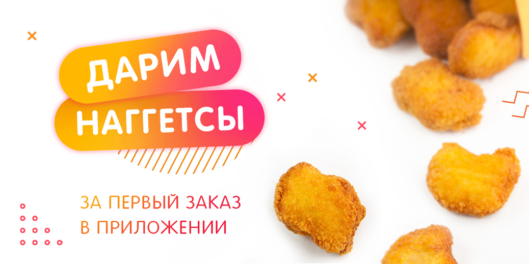 Хотите подарок при первом заказе через приложение?
