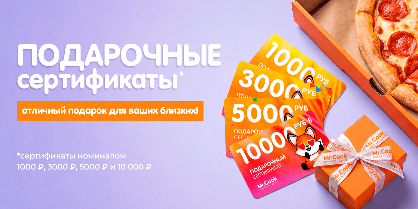 Подарочные сертификаты на еду